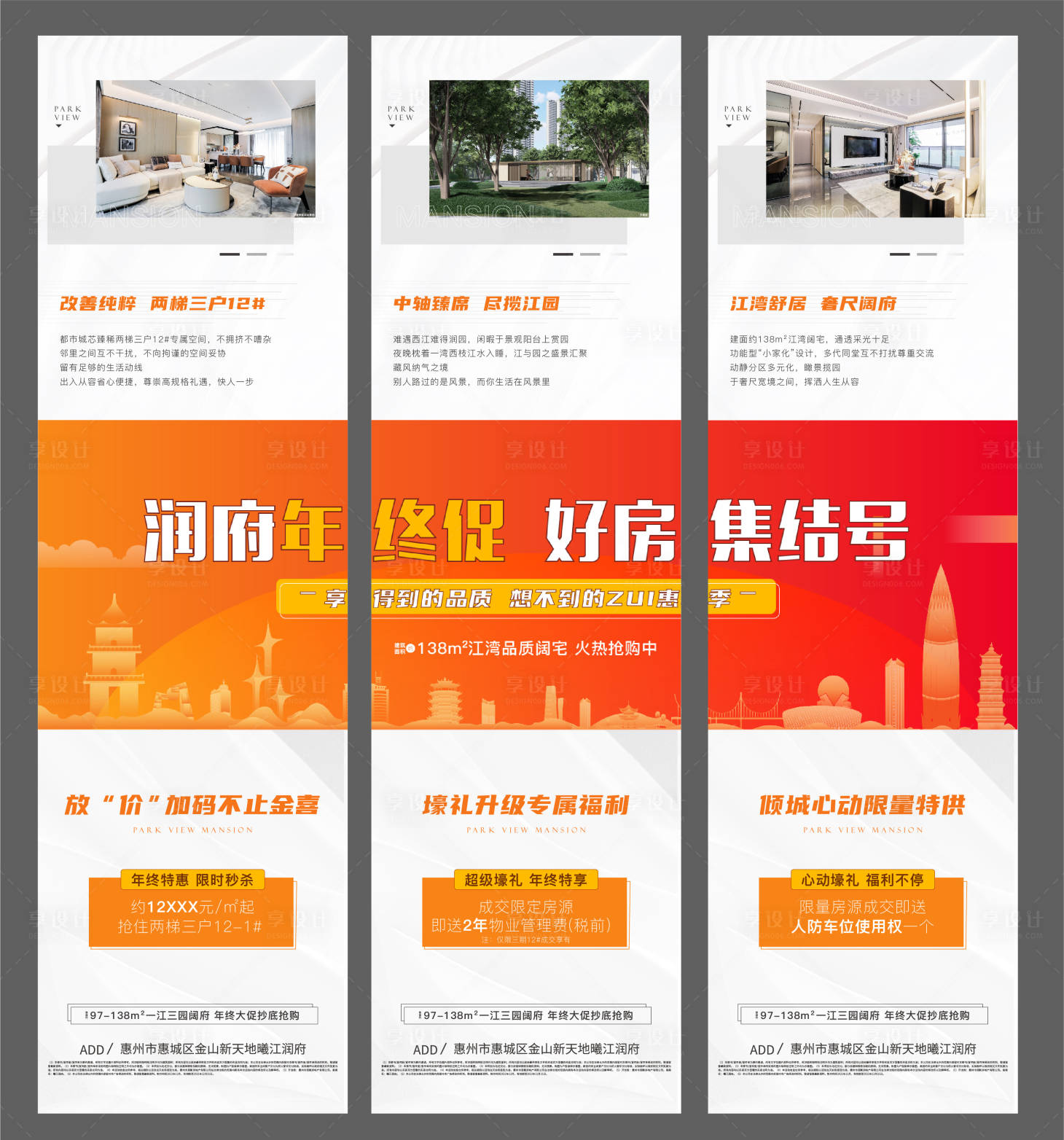 源文件下载【地产价值点长图三宫格海报】编号：70390014598273302