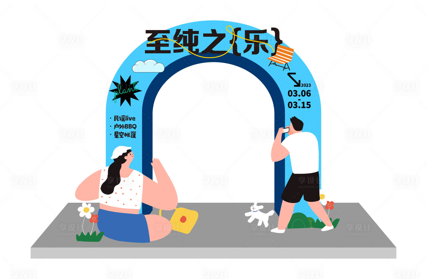 源文件下载【露营堆头美陈】编号：13850014825051539