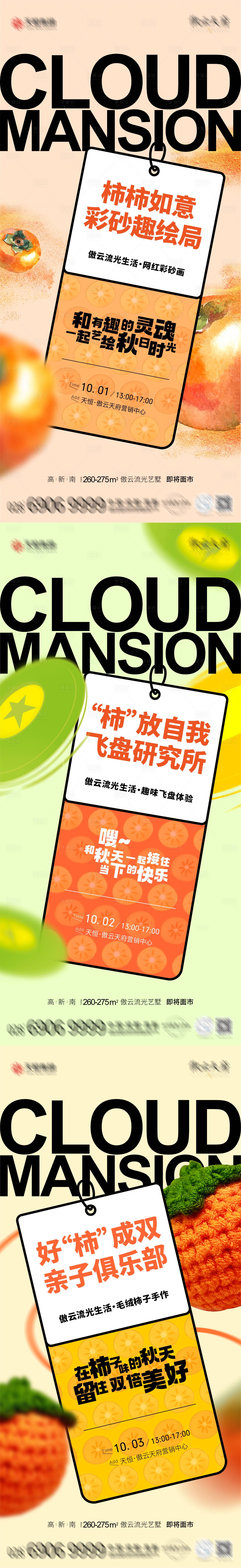 源文件下载【享设计】搜索编号：99810014899556544【系列海报】