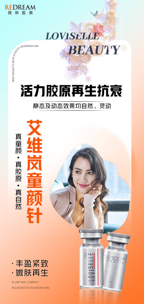 源文件下載【他們艾維嵐童顏針海報】編號：72770014740429774