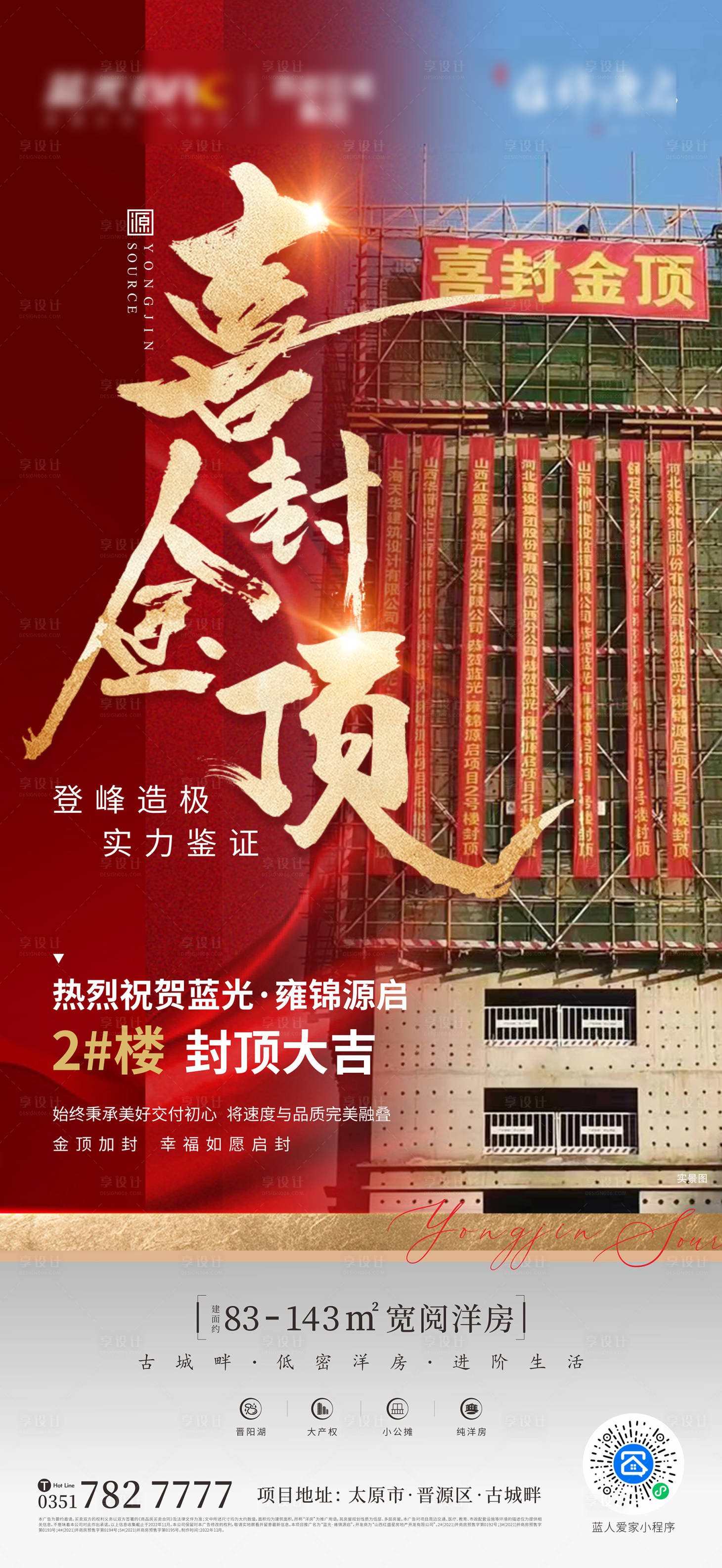 源文件下載【享設計】搜索編號：20110014709969003【封頂海報】