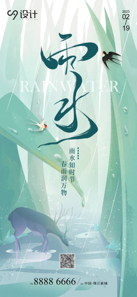 源文件下载【享设计】搜索编号：80440014725018516【雨水插画海报】