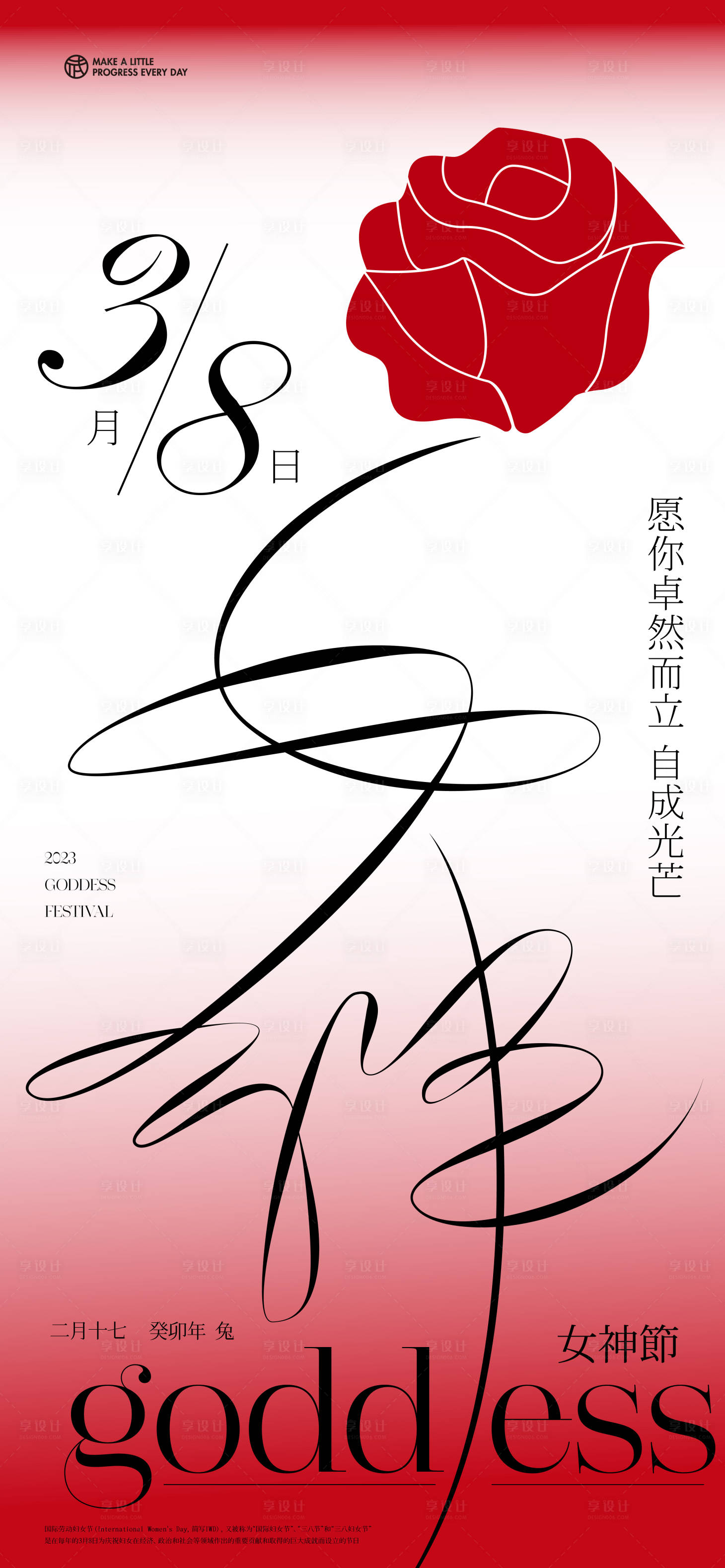 源文件下载【享设计】搜索编号：94810014991802325【女神节创意海报】