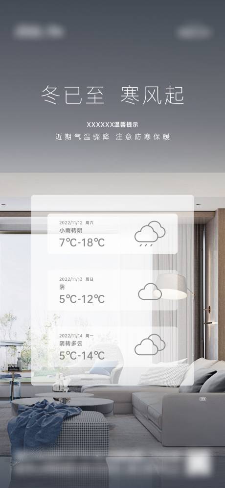 源文件下载【地产降温温馨提示海报】编号：20230215103508119