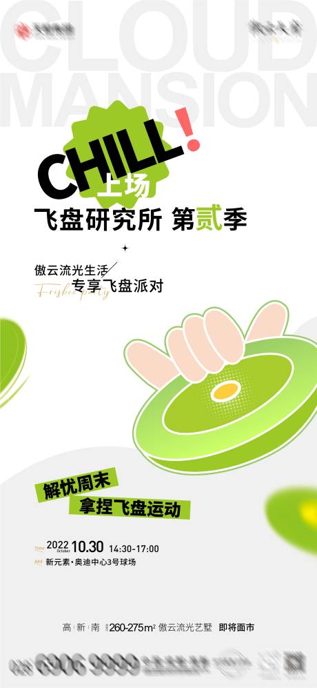 源文件下载【享设计】搜索编号：29550014898144395【飞盘活动海报】