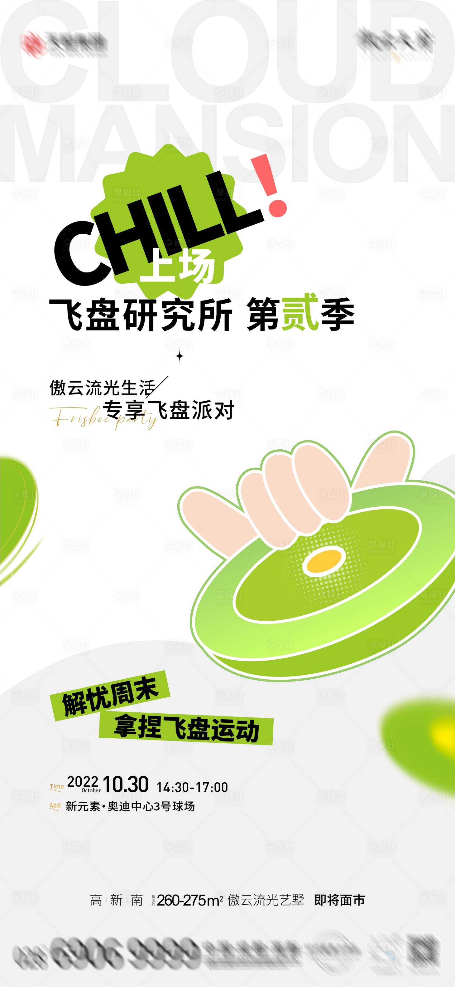 源文件下载【享设计】搜索编号：29550014898144395【飞盘活动海报】