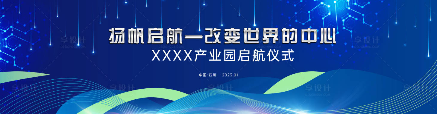 源文件下載【享設計】搜索編號：44370014439465690【科技漸變會議海報】
