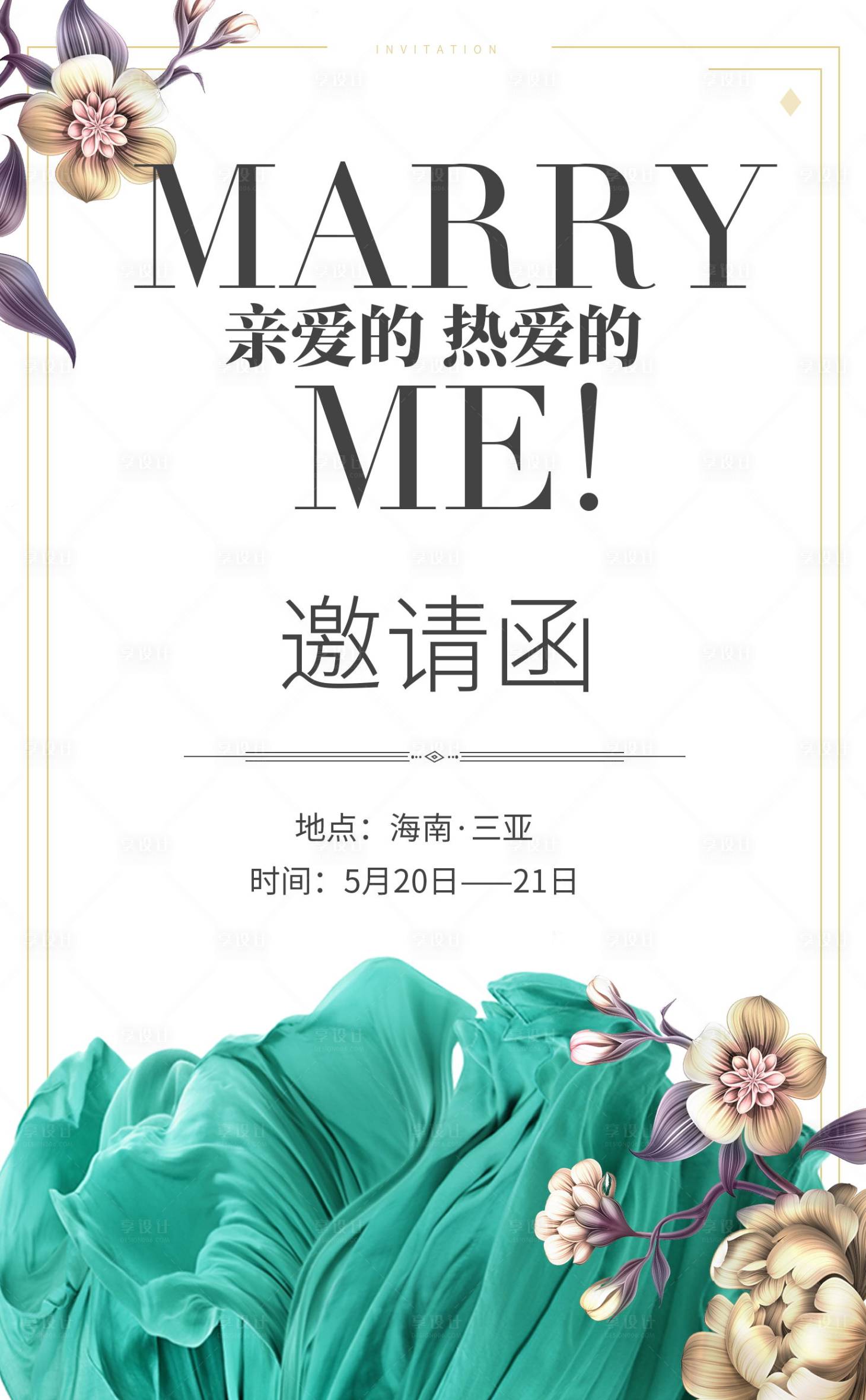 源文件下载【小清新花卉春天贺卡邀请函封面海报】编号：32300014815334699