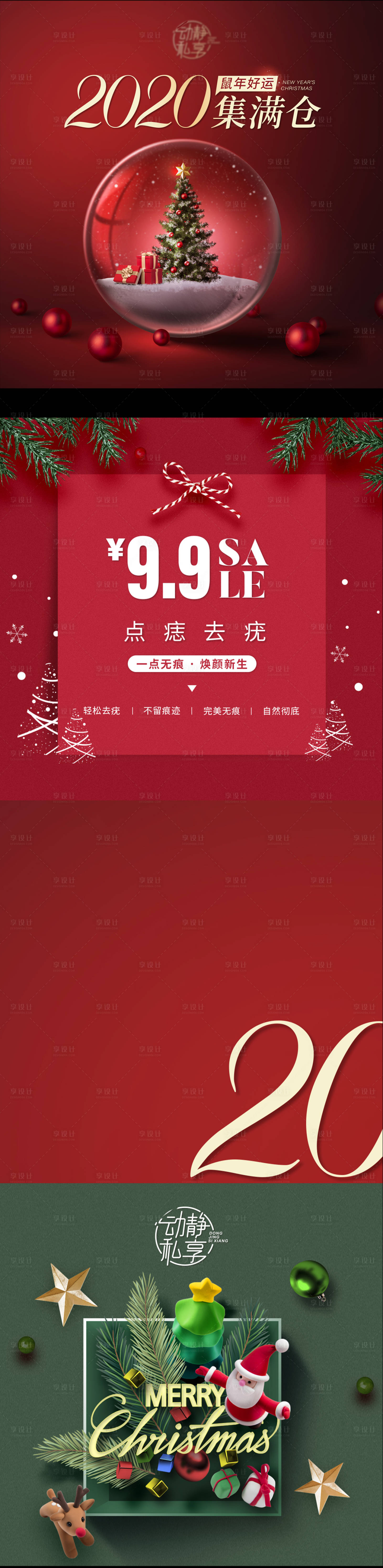 源文件下载【圣诞长图海报】编号：86870014581085675