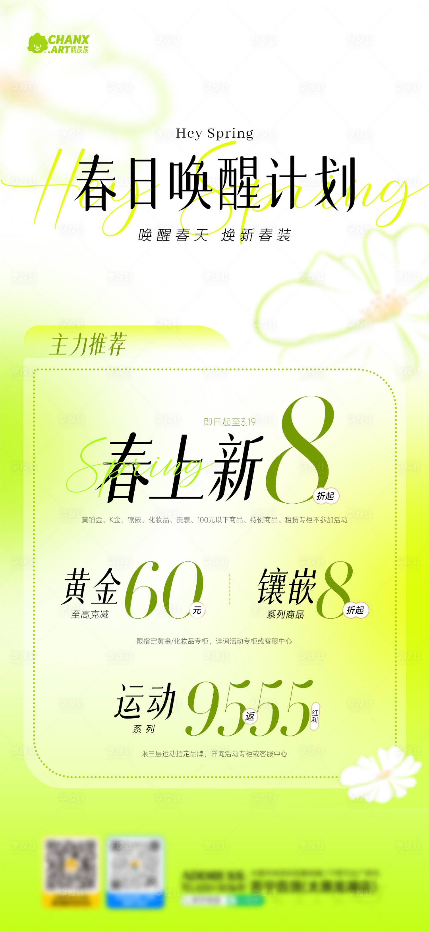 源文件下载【享设计】搜索编号：98040014755299377【春日唤醒计划 】