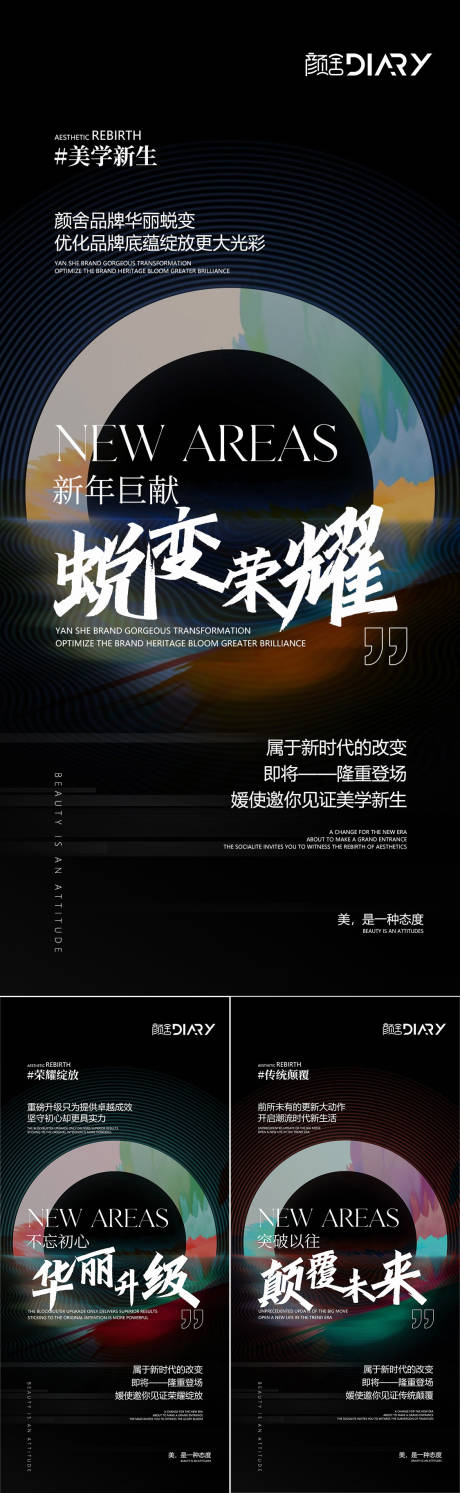 源文件下载【享设计】搜索编号：55240014444706152【医美招募升级海报】