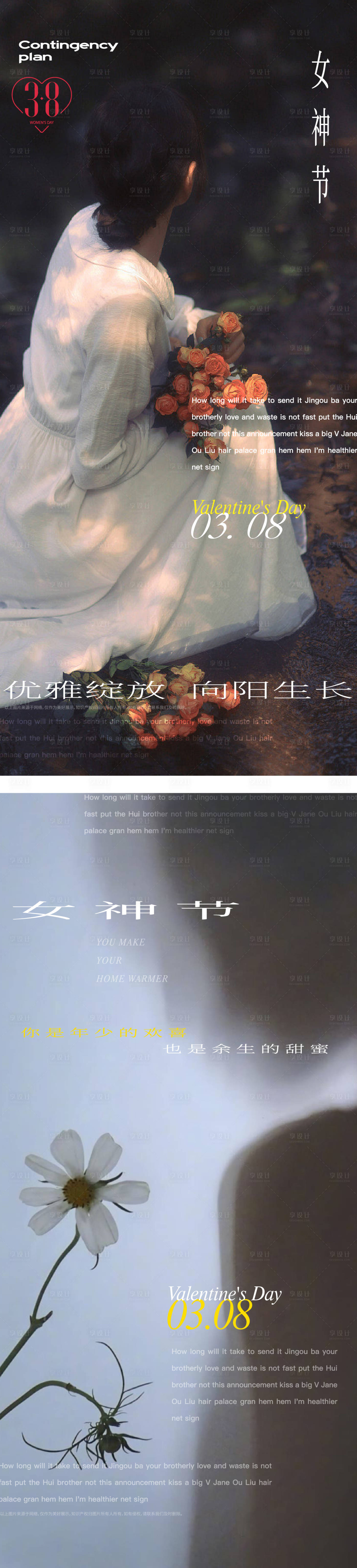 源文件下载【享设计】搜索编号：51240014967832990【女神节海报】