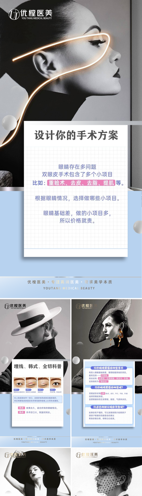 源文件下載【享設計】搜索編號：61700014500805815【醫美雙眼皮科普系列海報】