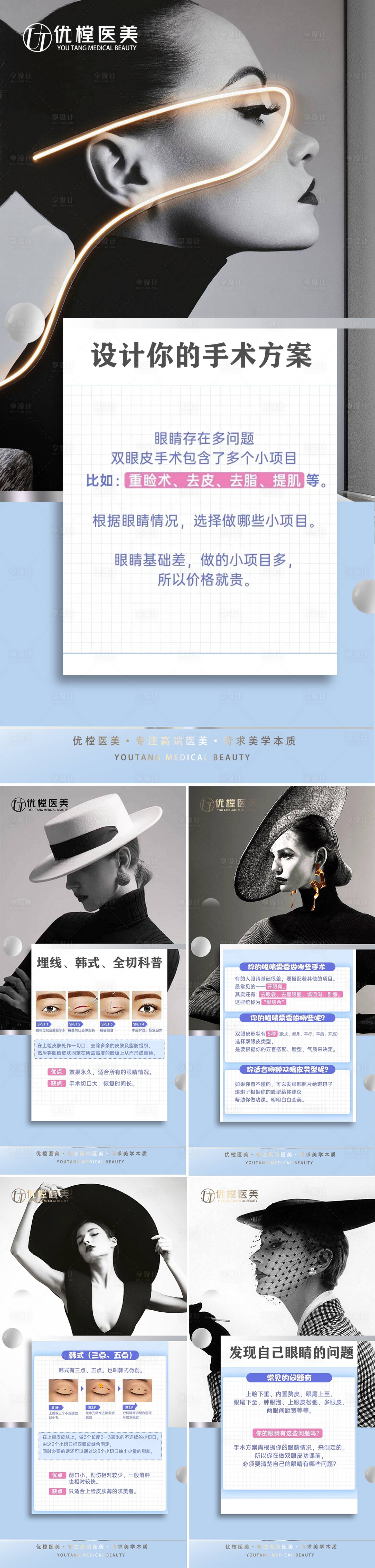 源文件下载【医美双眼皮科普系列海报】编号：61700014500805815