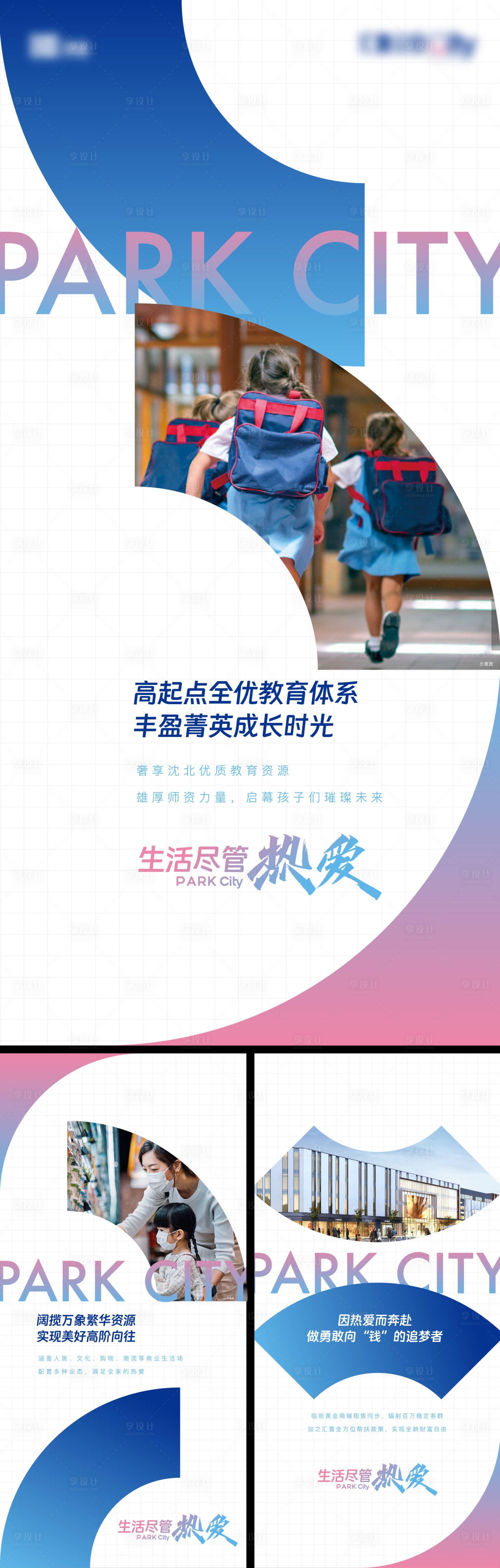 源文件下载【地产配套价值点系列海报】编号：81470014884273676