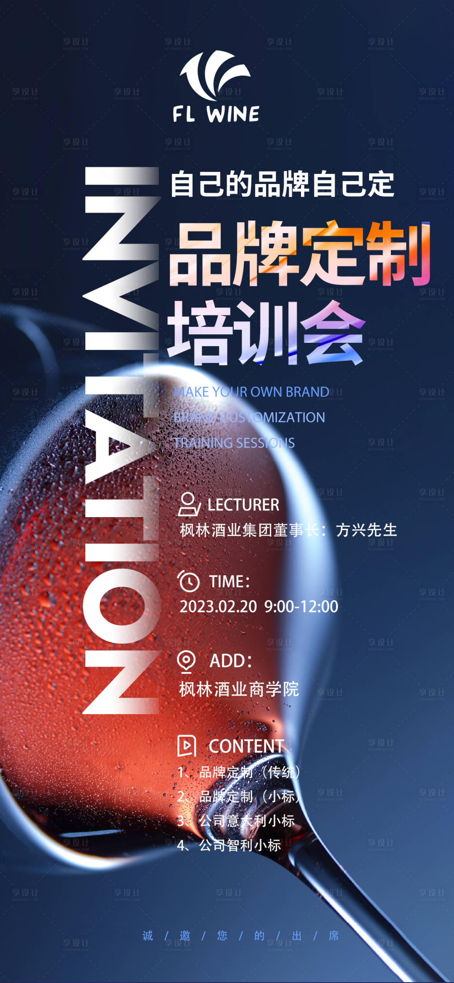 源文件下载【酒会邀请函海报】编号：97670014913599899