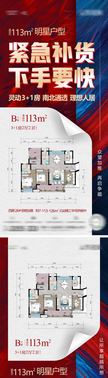 源文件下载【地产户型海报】编号：27840014553077183