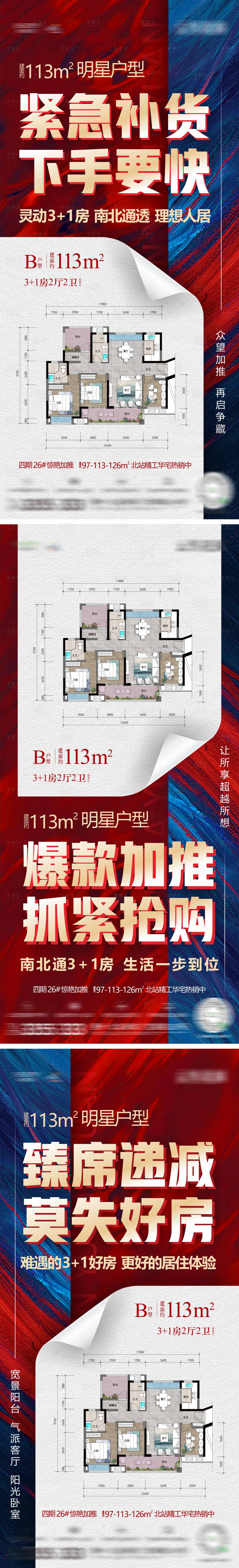 源文件下载【享设计】搜索编号：27840014553077183【地产户型海报】