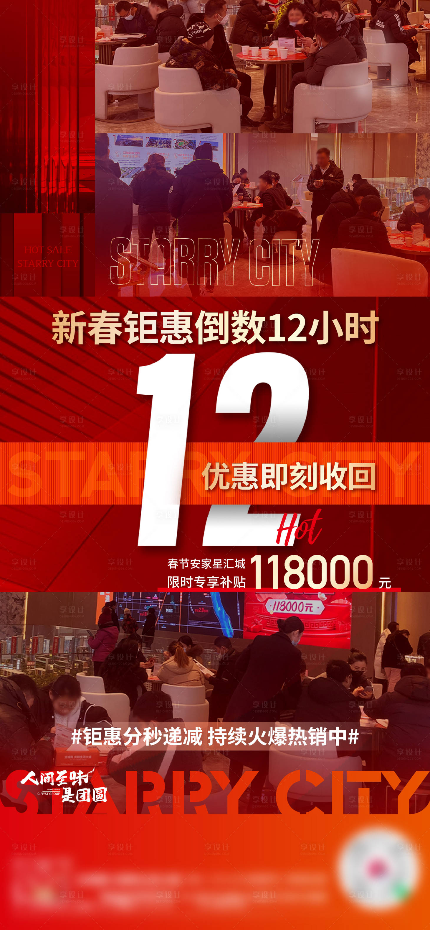 源文件下載【享設(shè)計(jì)】搜索編號(hào)：17530014469473547【熱銷紅金海報(bào)】