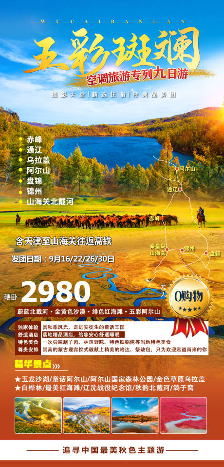 源文件下載【呼倫貝爾草原五彩斑斕】編號：20230213104003061