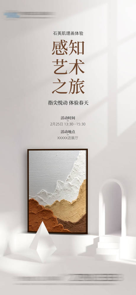 源文件下載【石英砂肌理畫DIY海報】編號：18170014925648732