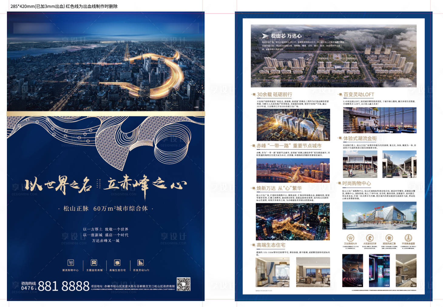 源文件下载【享设计】搜索编号：75450014857612246【地产dm海报  】