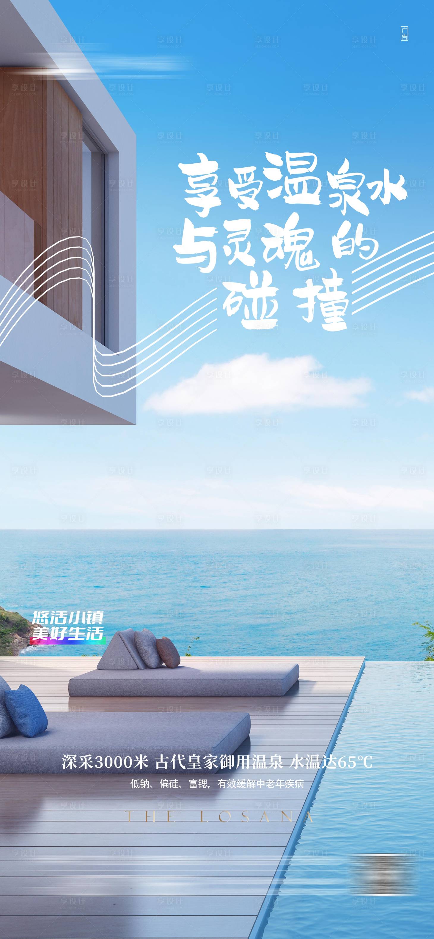 源文件下载【地产温泉小院景观示范区开放海报】编号：21930014742877798