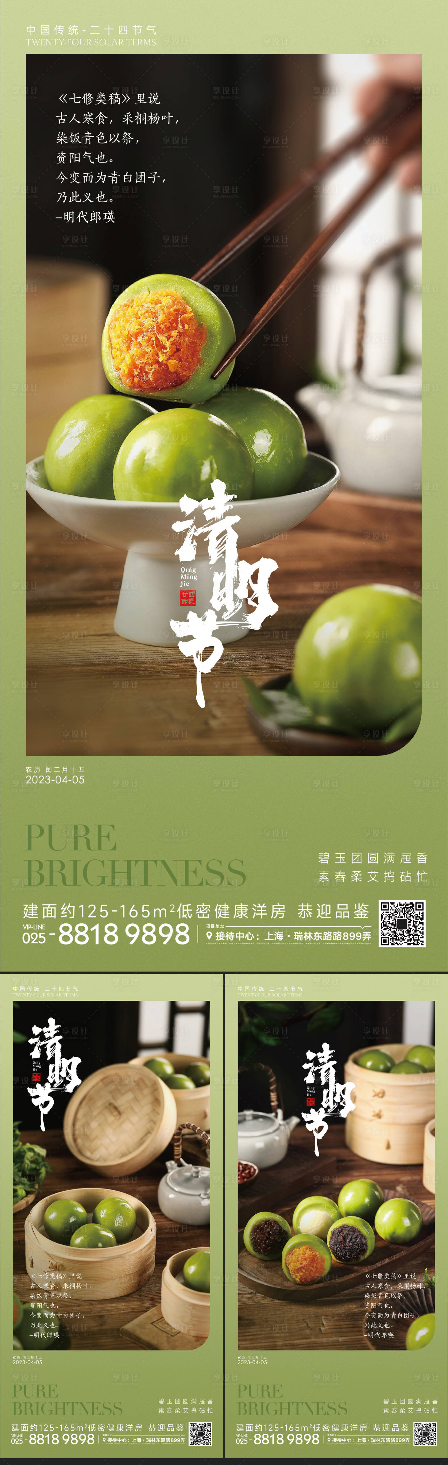 源文件下载【清明节气青团海报】编号：46810014822805138
