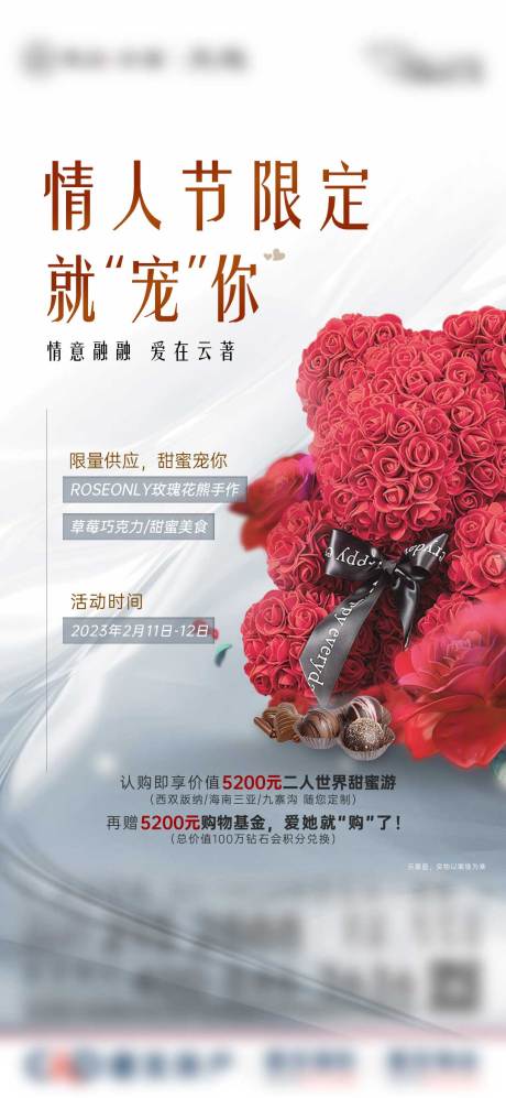 源文件下载【享设计】搜索编号：66860014691502405【地产情人节活动】