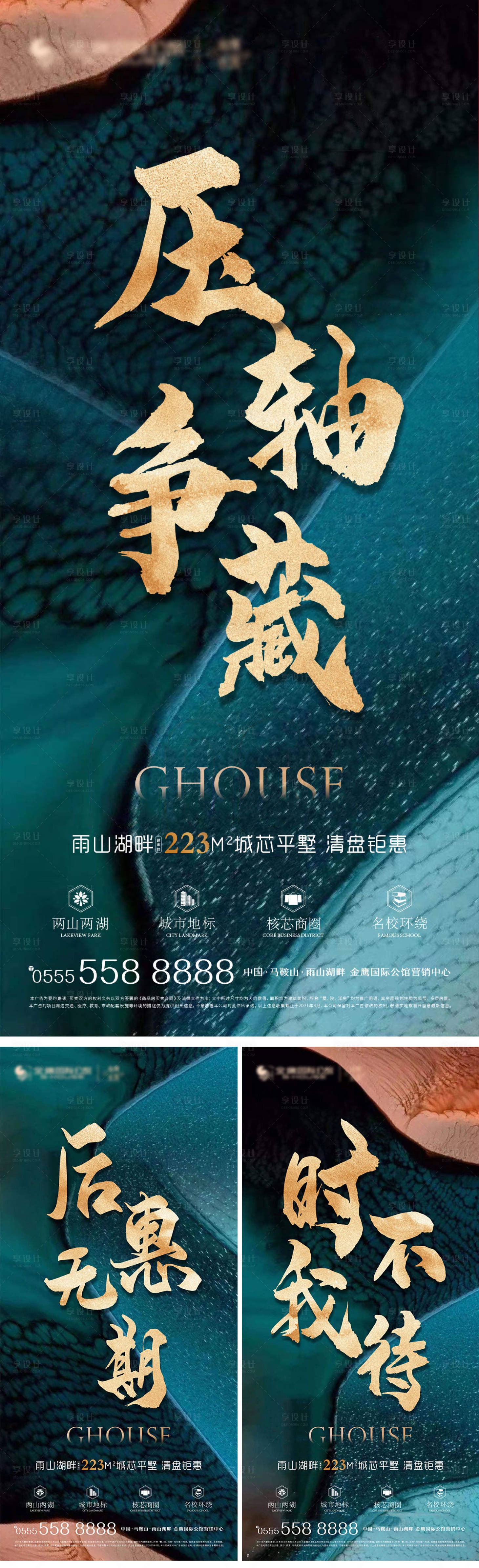 源文件下載【享設(shè)計(jì)】搜索編號(hào)：76850014467475094【地產(chǎn)熱銷清盤清棟勁銷系列海報(bào)】