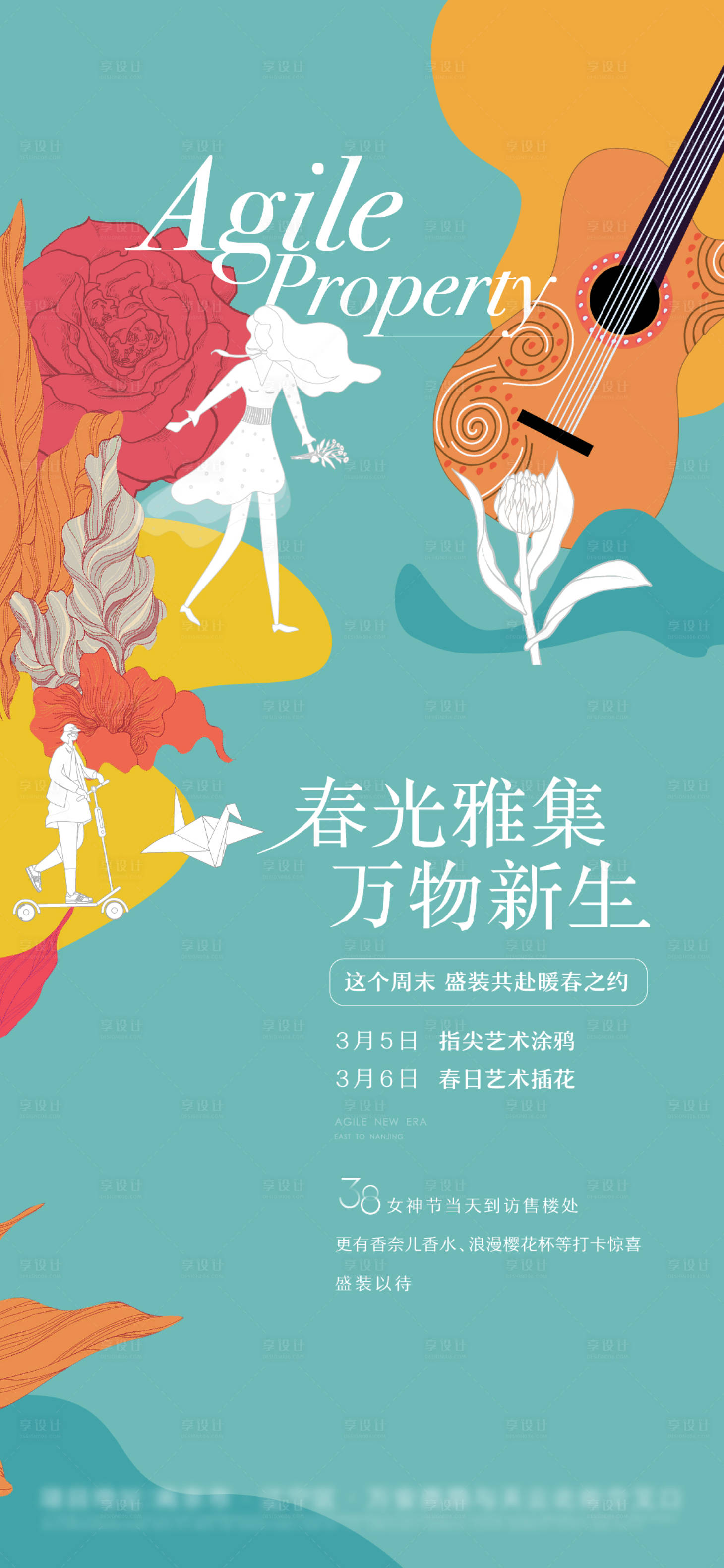 源文件下載【享設計】搜索編號：19500014503375588【三八婦女節活動刷屏】