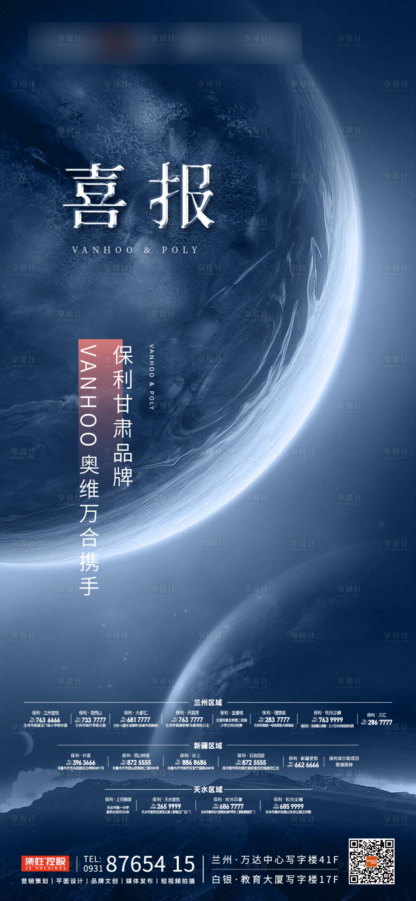 源文件下载【合作喜报地产】编号：35120014949379829