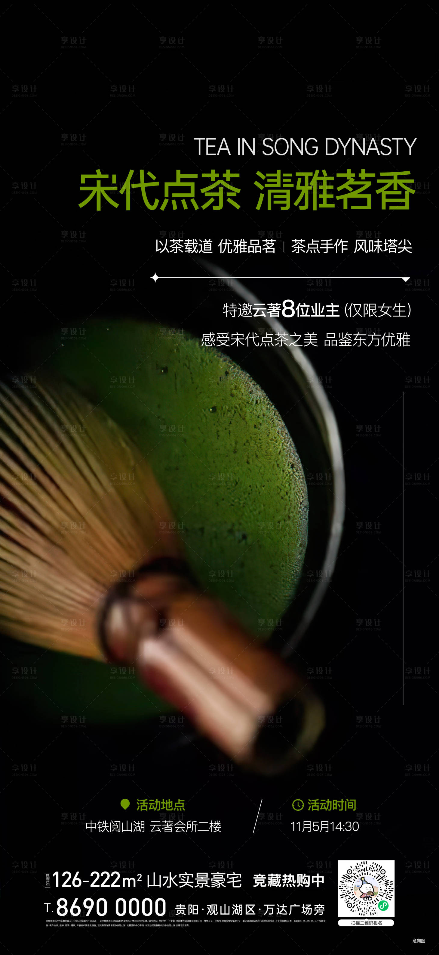 源文件下載【享設計】搜索編號：59860014990802620【地產暖場點茶活動】