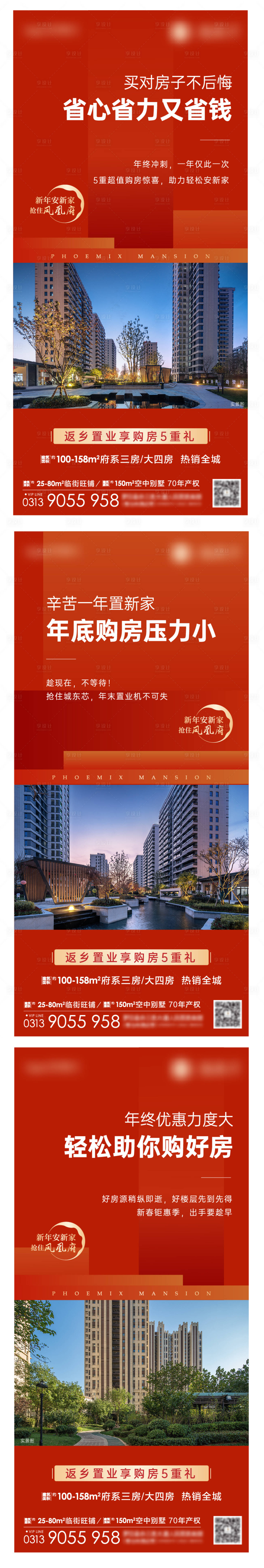 源文件下载【享设计】搜索编号：63230014633788549【地产实景系列海报（EPS用AI打开）】