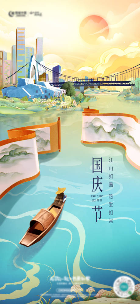 源文件下载【国庆节 插画微信】编号：82110014558325504