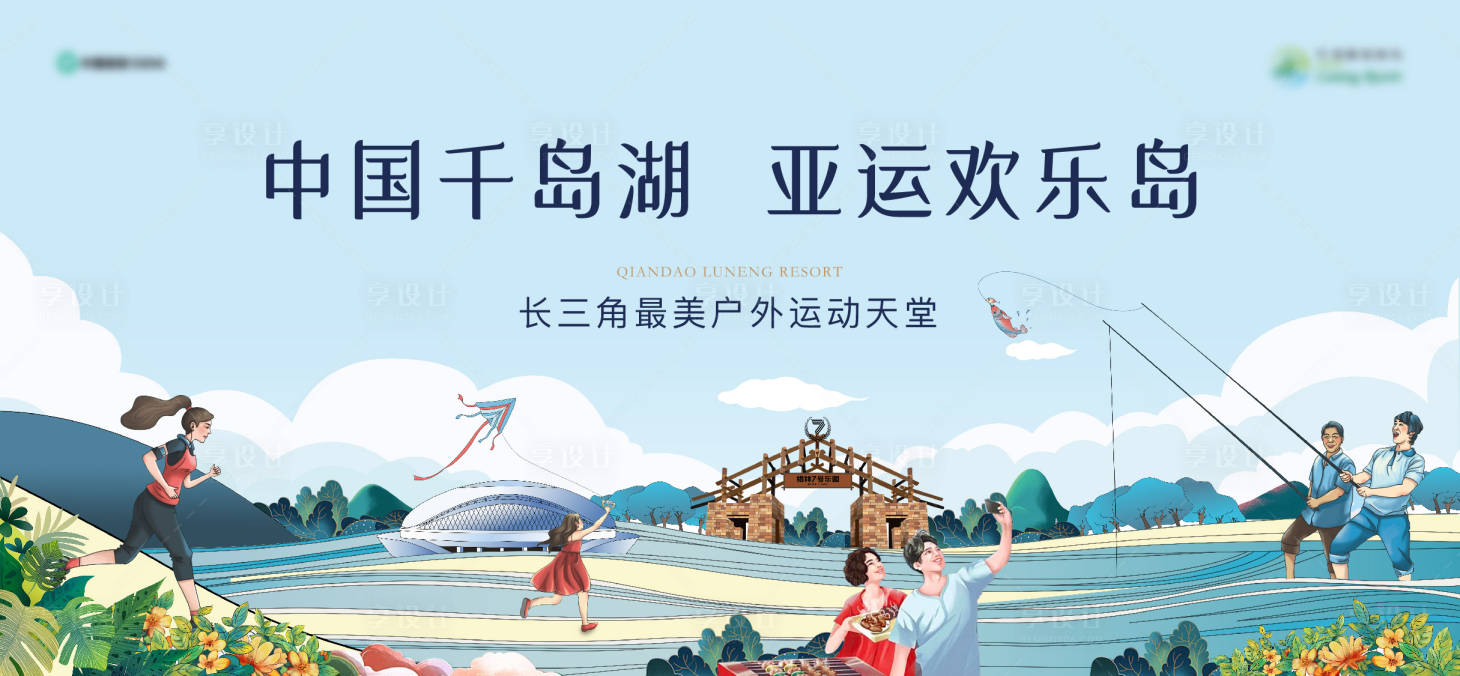 源文件下载【享设计】搜索编号：24300014709371562【旅游地产插画背景板 】