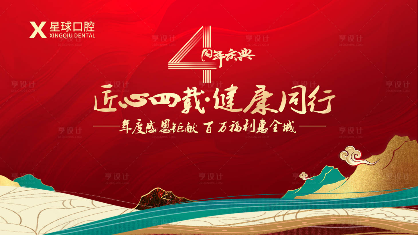 源文件下載【享設計】搜索編號：22270014799895745【周年慶背景板展架】