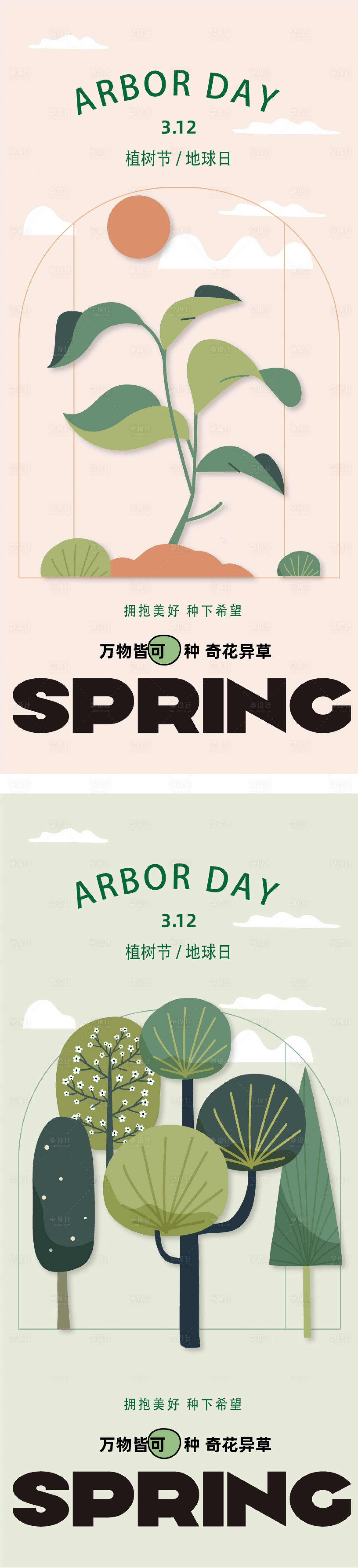 源文件下载【享设计】搜索编号：37130014793053803【植树节移动端插画海报】