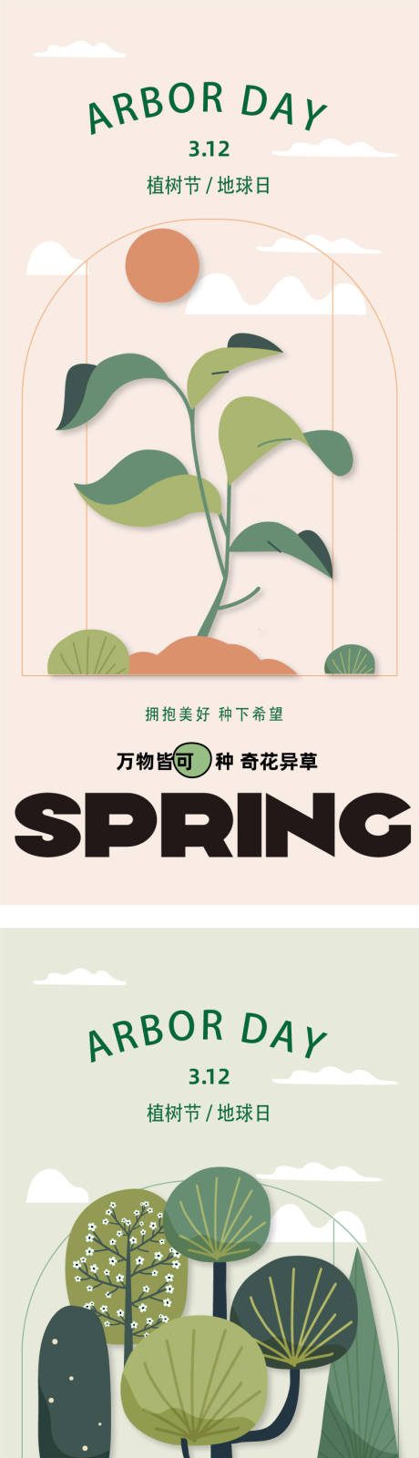 源文件下载【植树节移动端插画海报】编号：20230217175149248