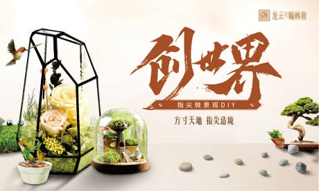 源文件下载【微景观DIY展板】编号：65170014473366097