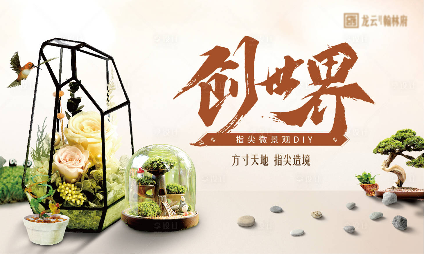 源文件下載【微景觀DIY展板】編號(hào)：65170014473366097
