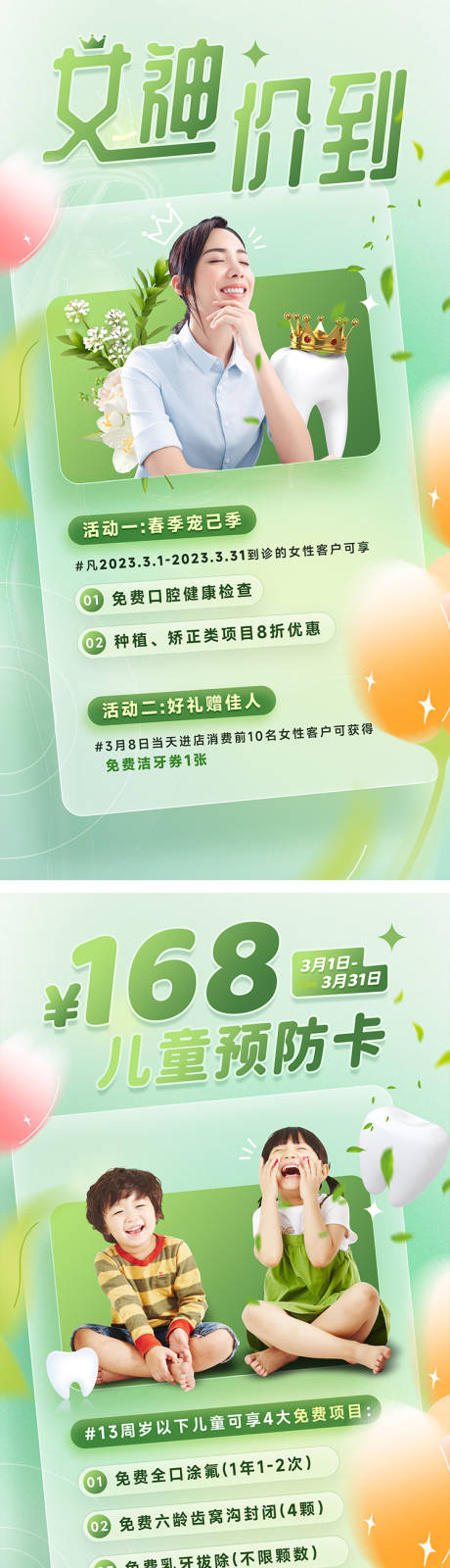 源文件下载【口腔女神节易拉宝】编号：22070014999146095