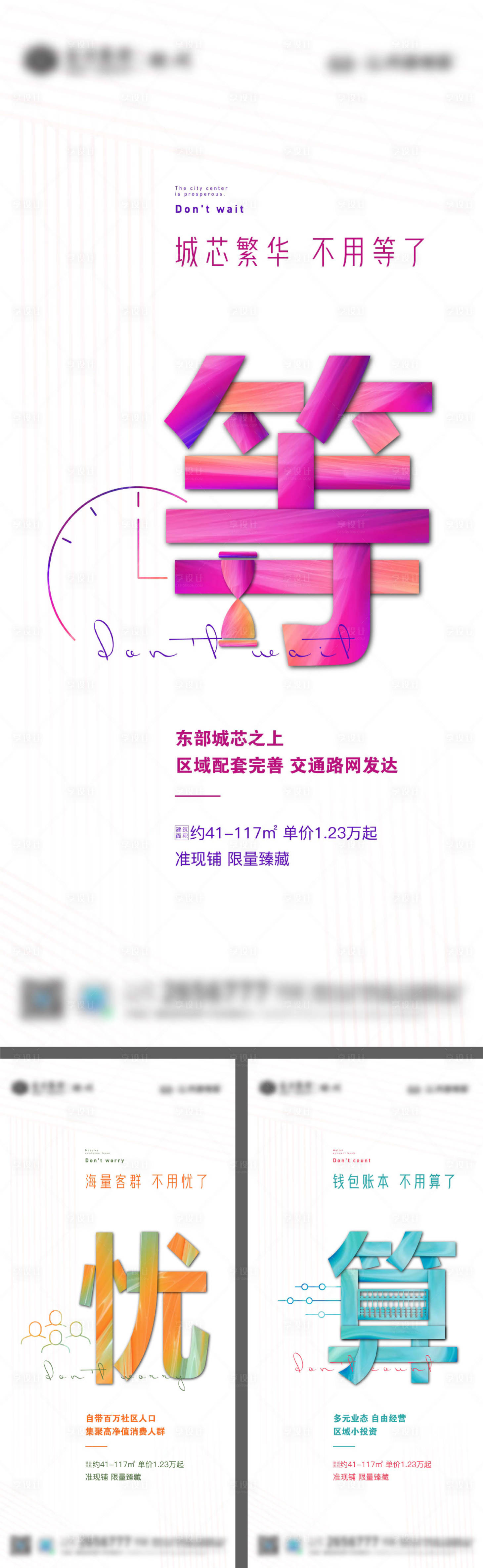 源文件下载【商铺价值点系列海报】编号：68660014611925867