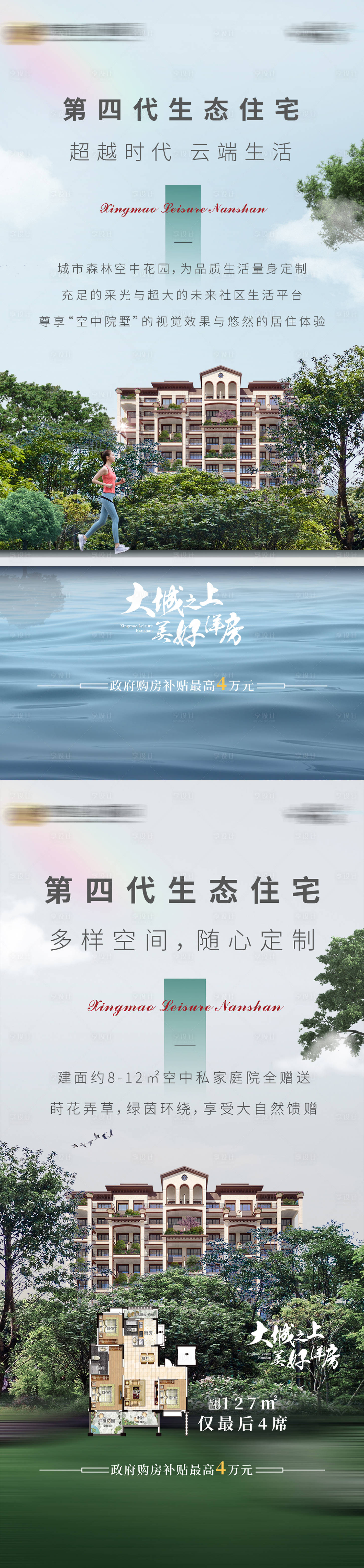源文件下载【享设计】搜索编号：37620014942973596【地产洋房价值点海报】