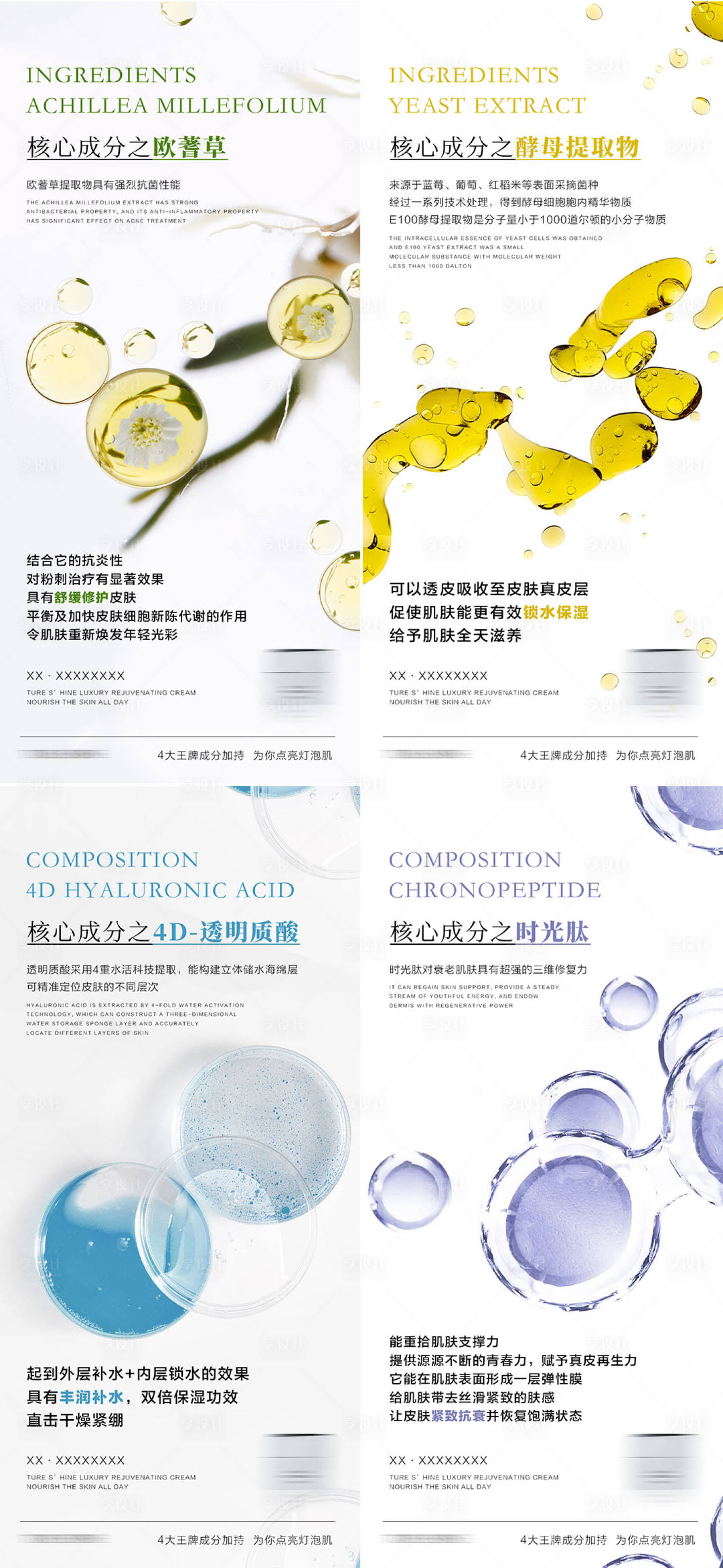 源文件下载【享设计】搜索编号：97590014446759765【医美产品成分海报】