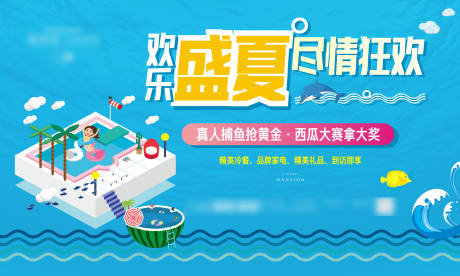 源文件下载【夏日盛夏狂黄姐活动背景板】编号：71340014686133705