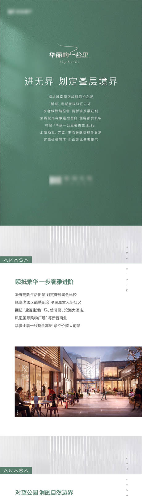 源文件下载【享设计】搜索编号：96870014831406370【地产配套价值点长图】