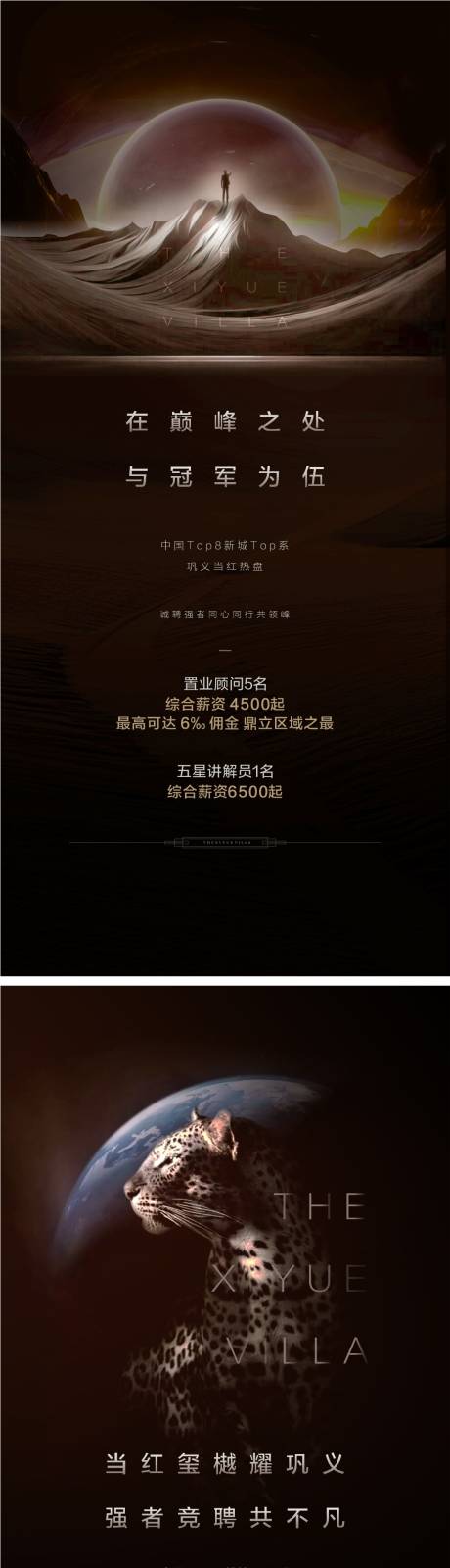 源文件下载【地产招聘海报】编号：72970015043461659