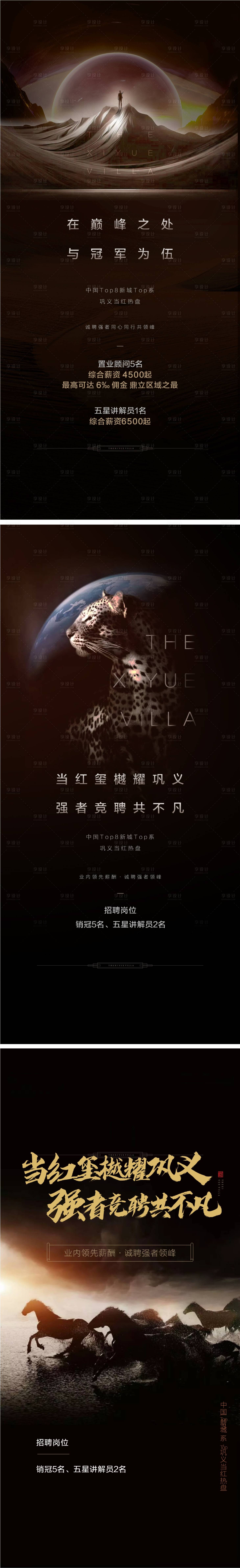 源文件下載【享設(shè)計(jì)】搜索編號(hào)：72970015043461659【地產(chǎn)招聘海報(bào)】