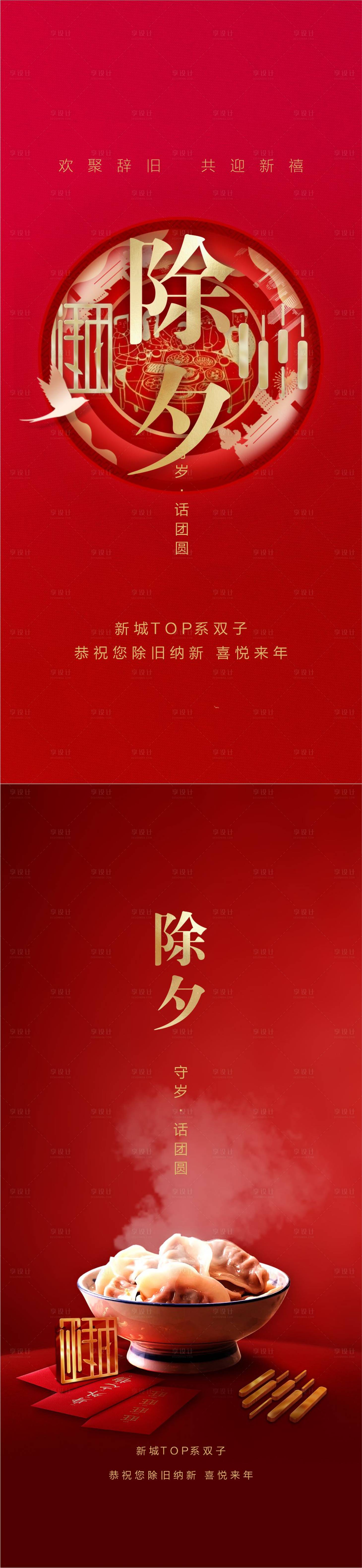 源文件下載【享設計】搜索編號：79280015043505557【除夕海報】